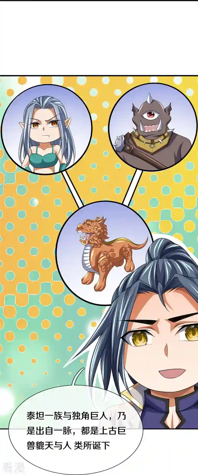 神武天尊第465话 宿世渊源