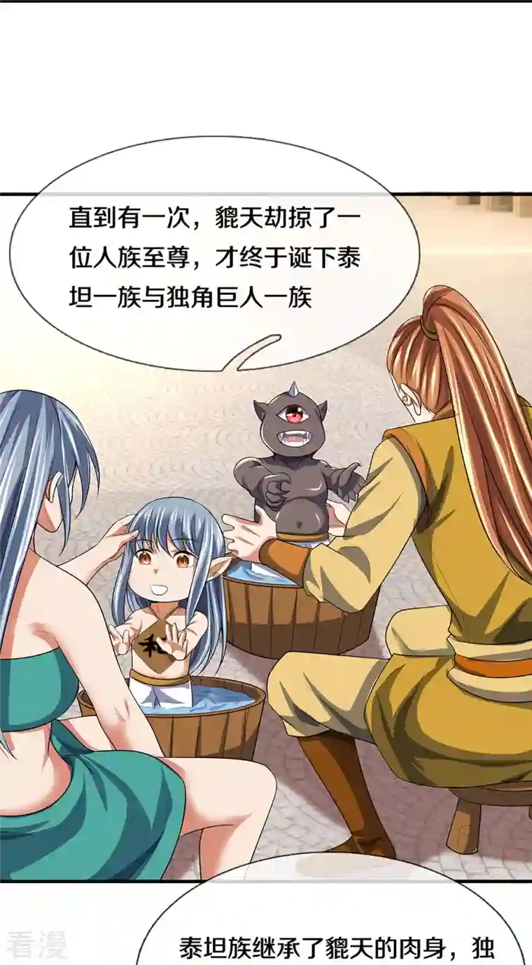 神武天尊第465话 宿世渊源