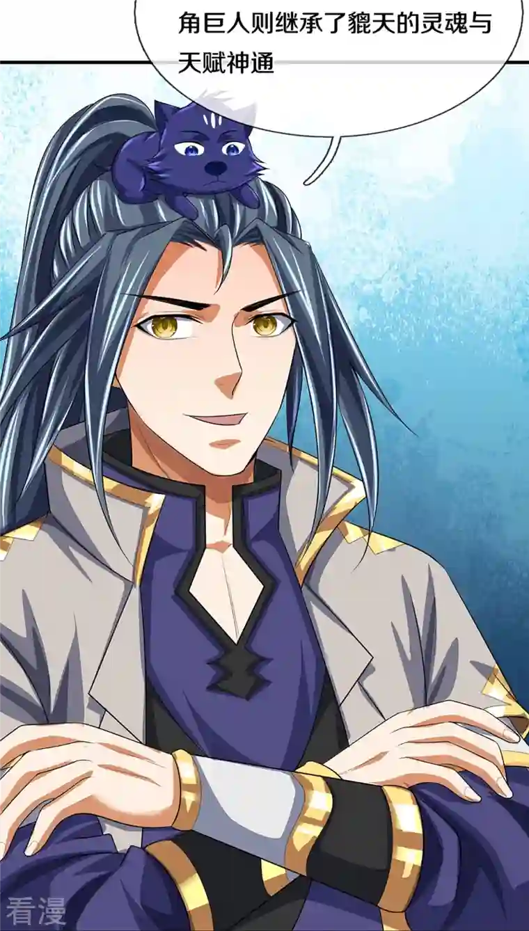 神武天尊第465话 宿世渊源