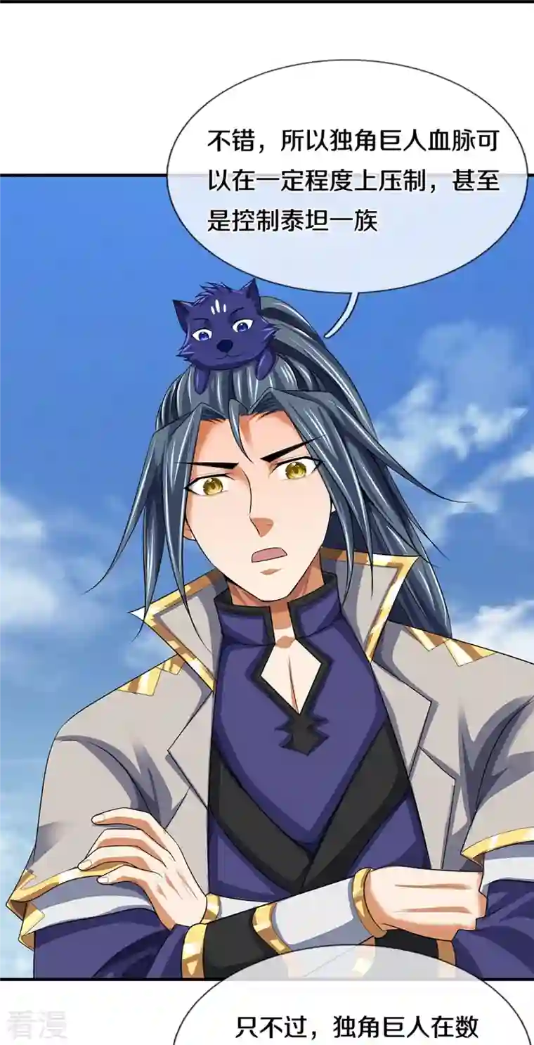 神武天尊第465话 宿世渊源