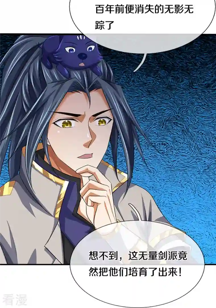 神武天尊第465话 宿世渊源