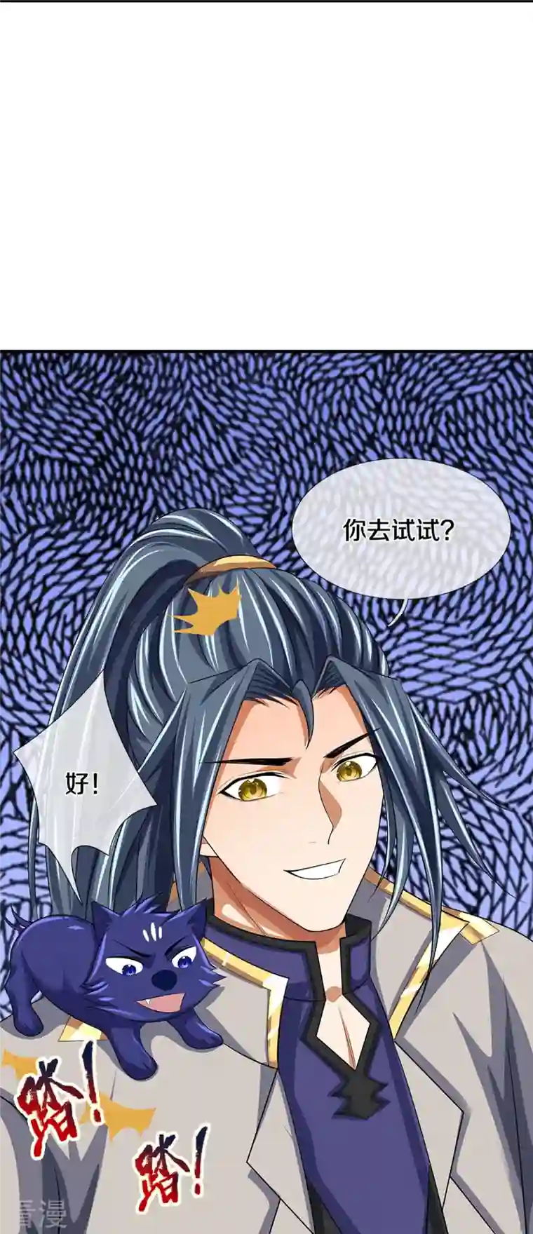 神武天尊第465话 宿世渊源