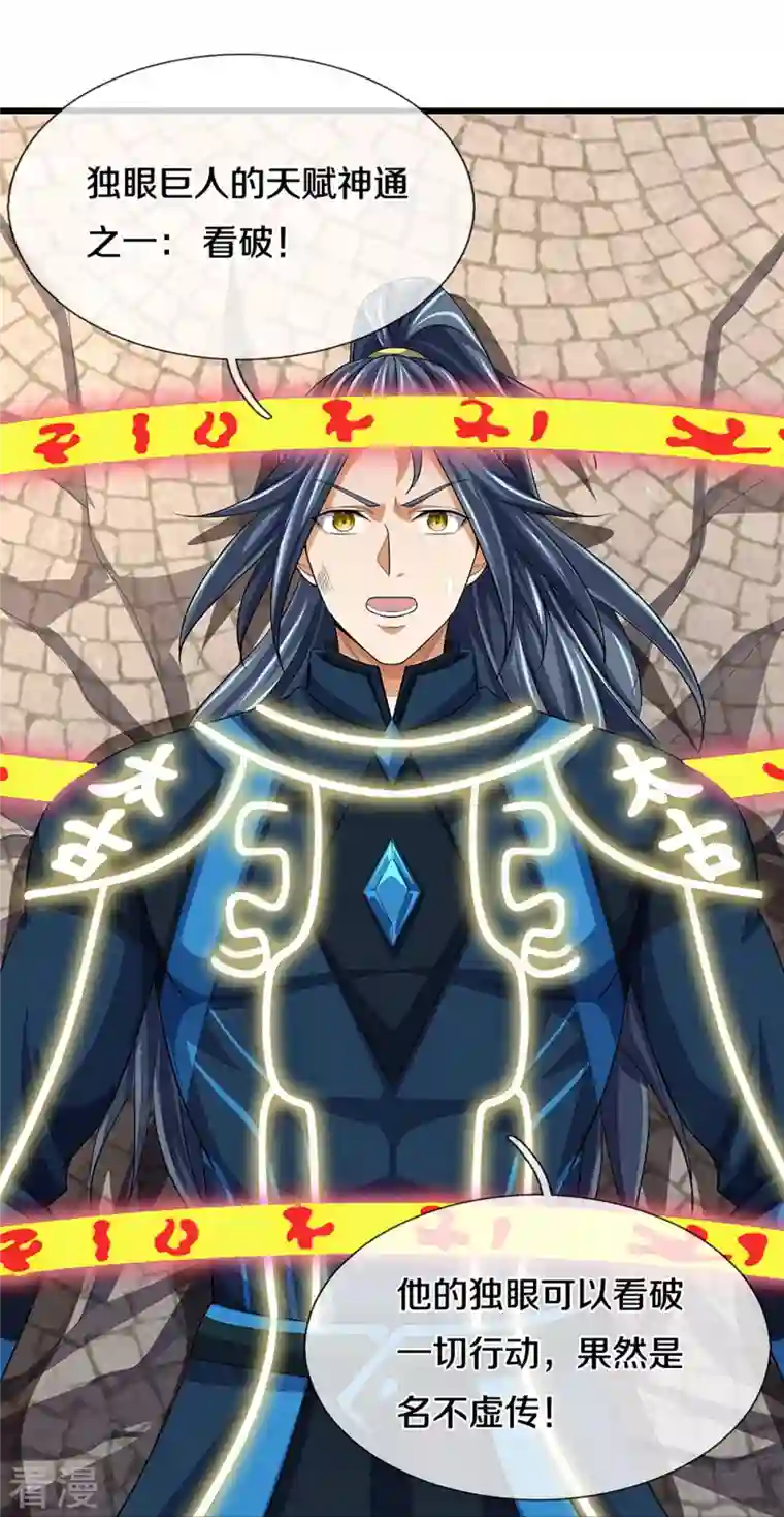 神武天尊第466话 一切都在计算之中