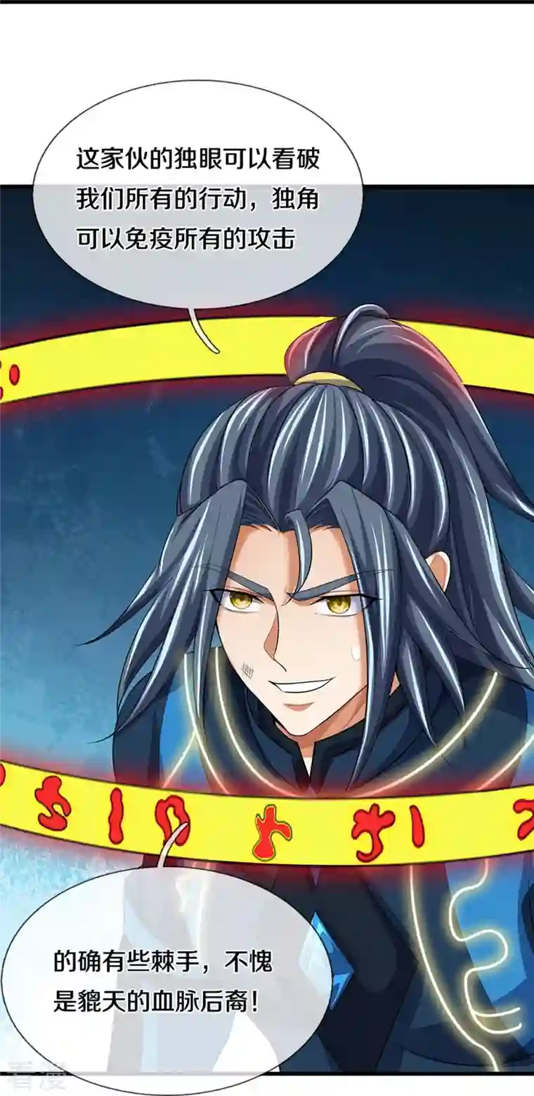 神武天尊第466话 一切都在计算之中