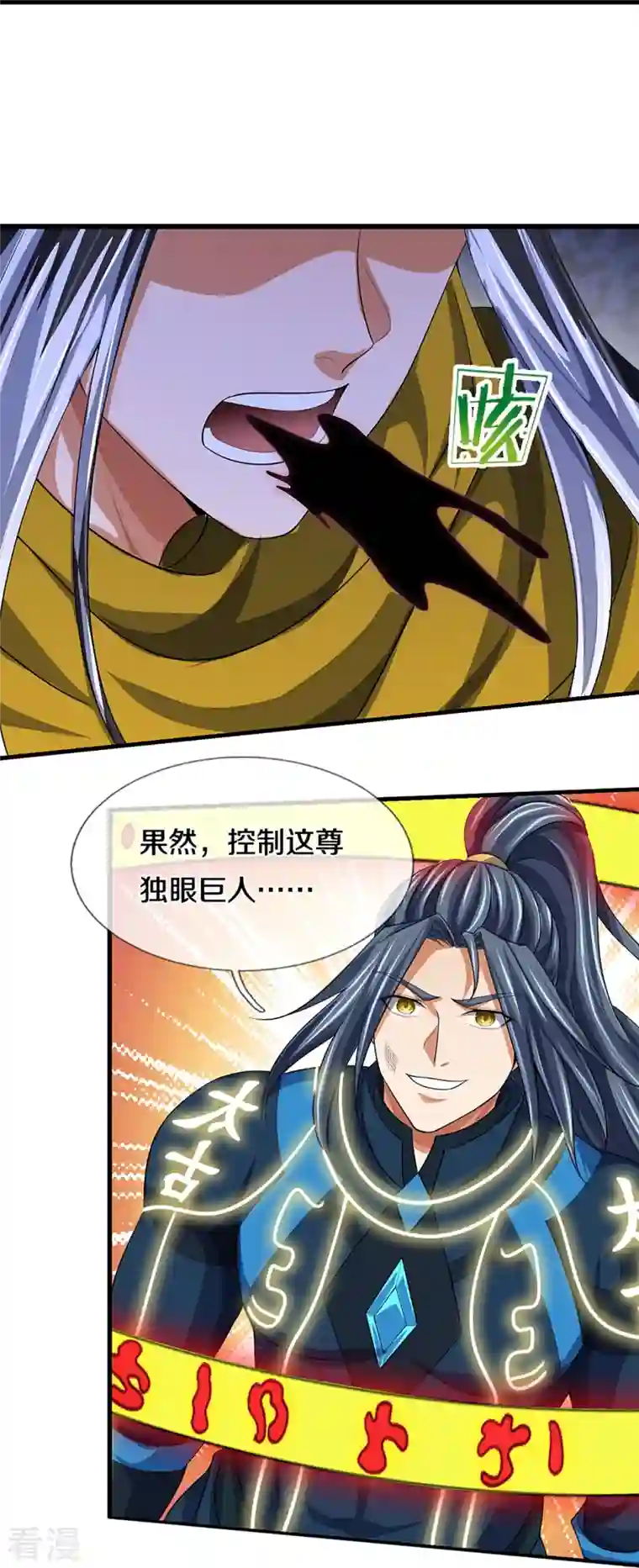 神武天尊第466话 一切都在计算之中