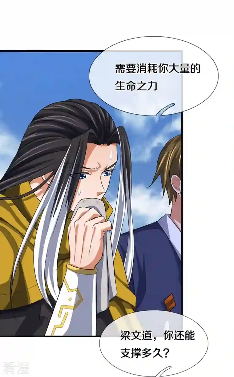 神武天尊第466话 一切都在计算之中