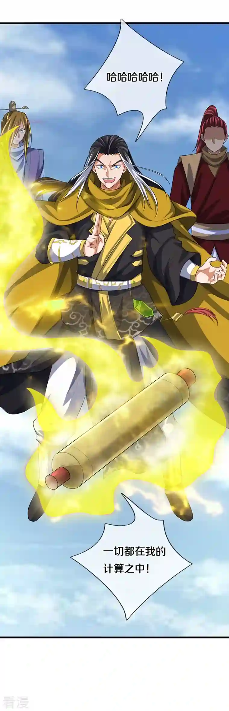 神武天尊第466话 一切都在计算之中