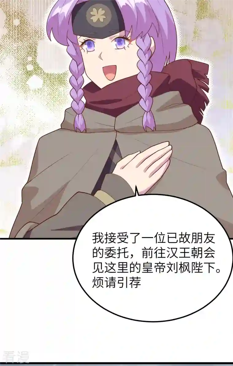 从今天开始当城主第407话