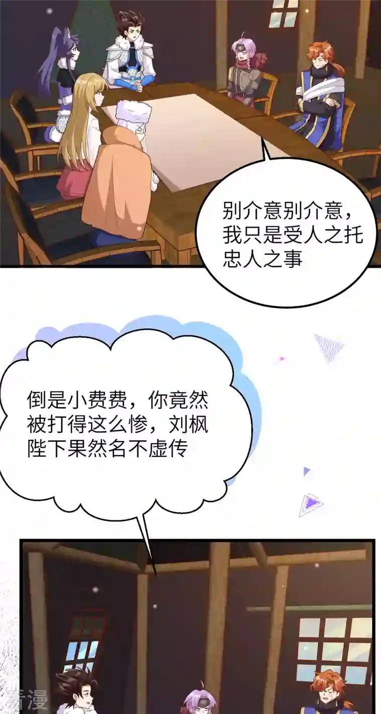 从今天开始当城主第407话