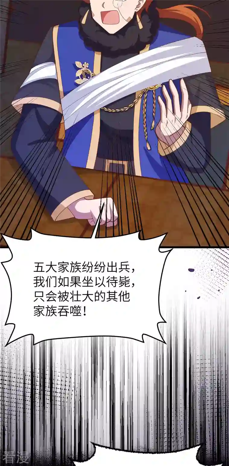 从今天开始当城主第407话