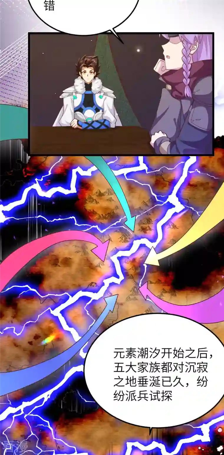 从今天开始当城主第407话