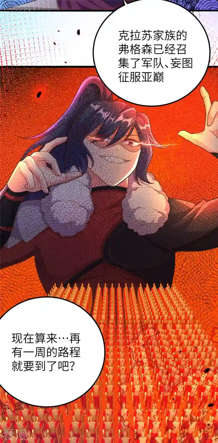 从今天开始当城主第407话