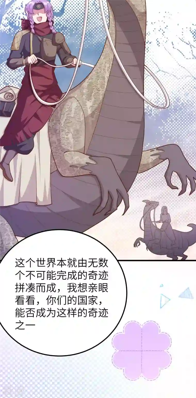 从今天开始当城主第407话