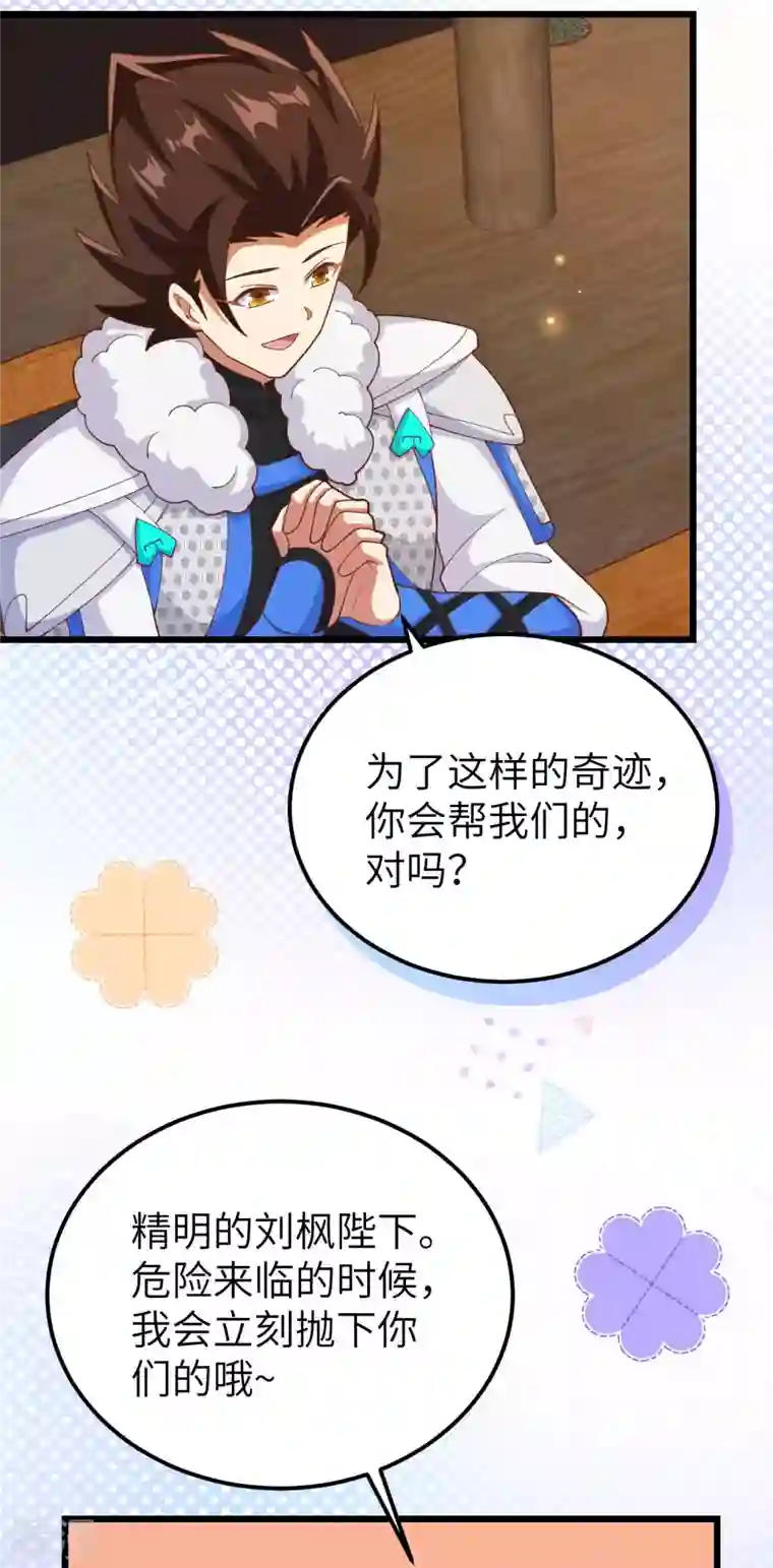 从今天开始当城主第407话