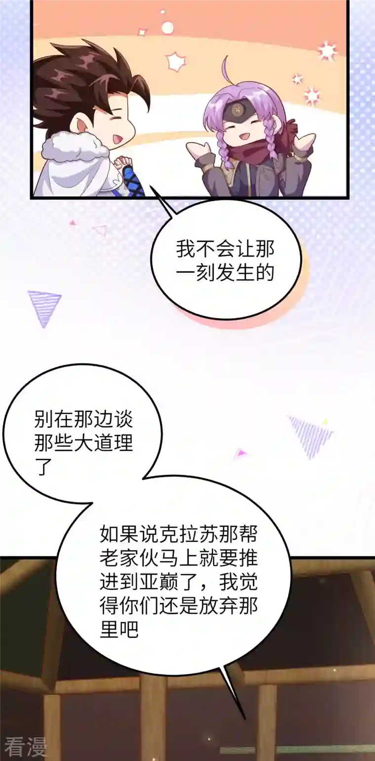 从今天开始当城主第407话