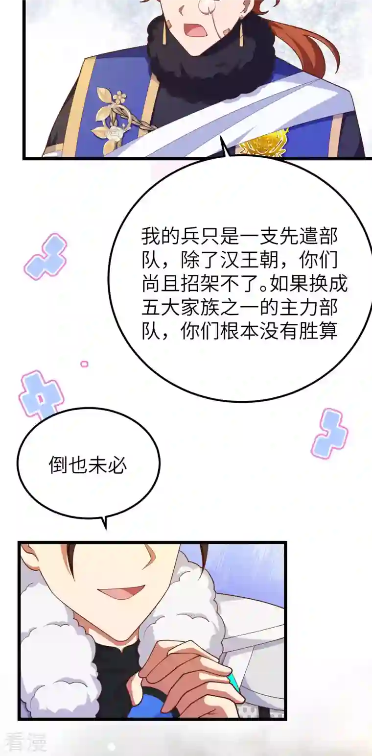 从今天开始当城主第407话