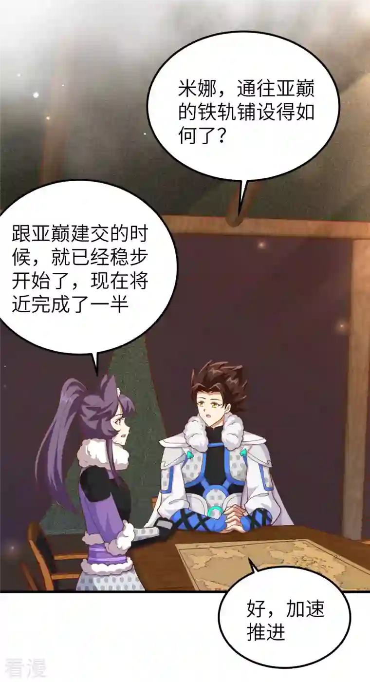 从今天开始当城主第407话