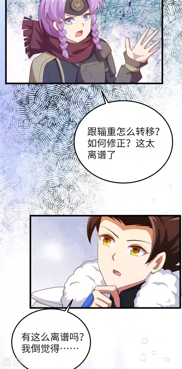 从今天开始当城主第407话