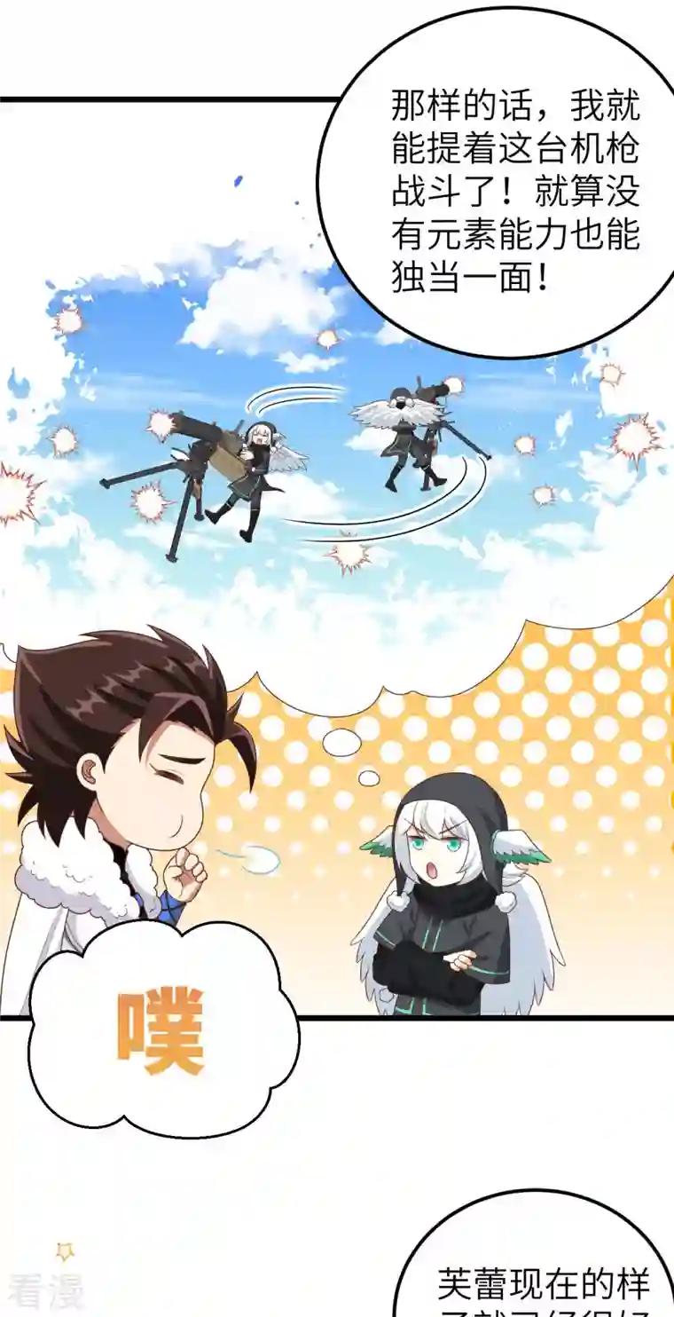 从今天开始当城主第408话