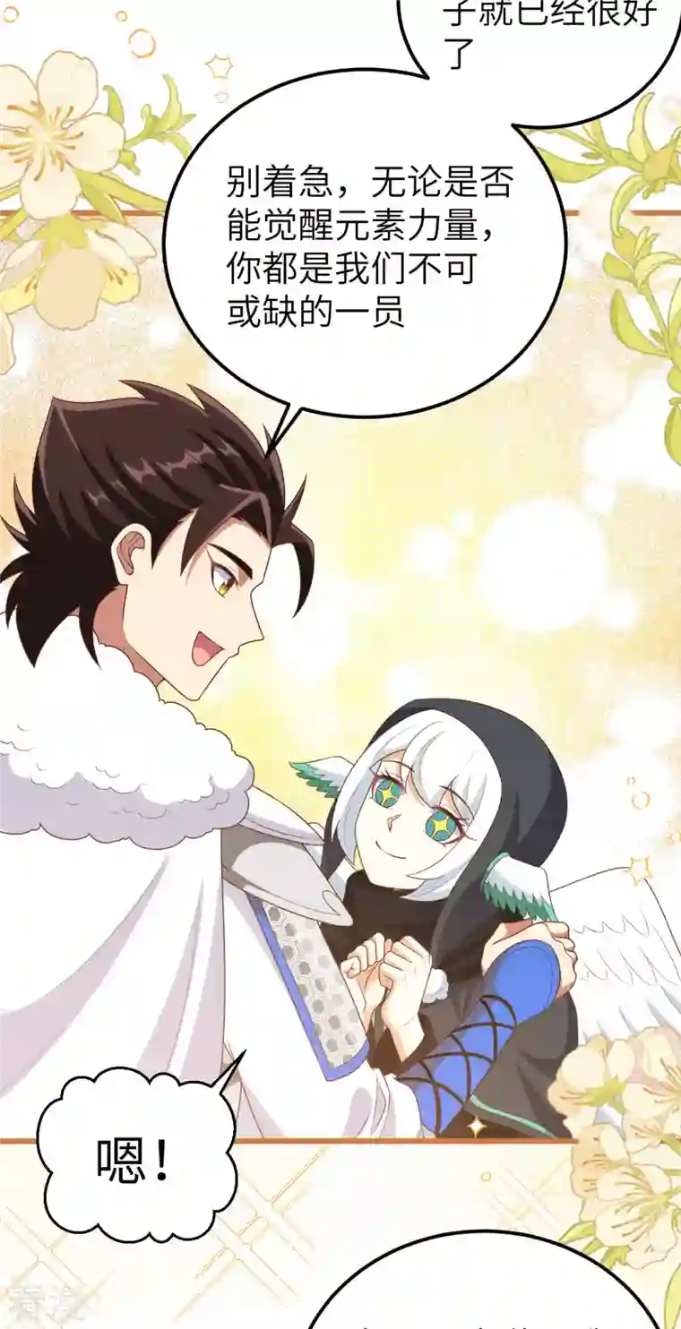 从今天开始当城主第408话