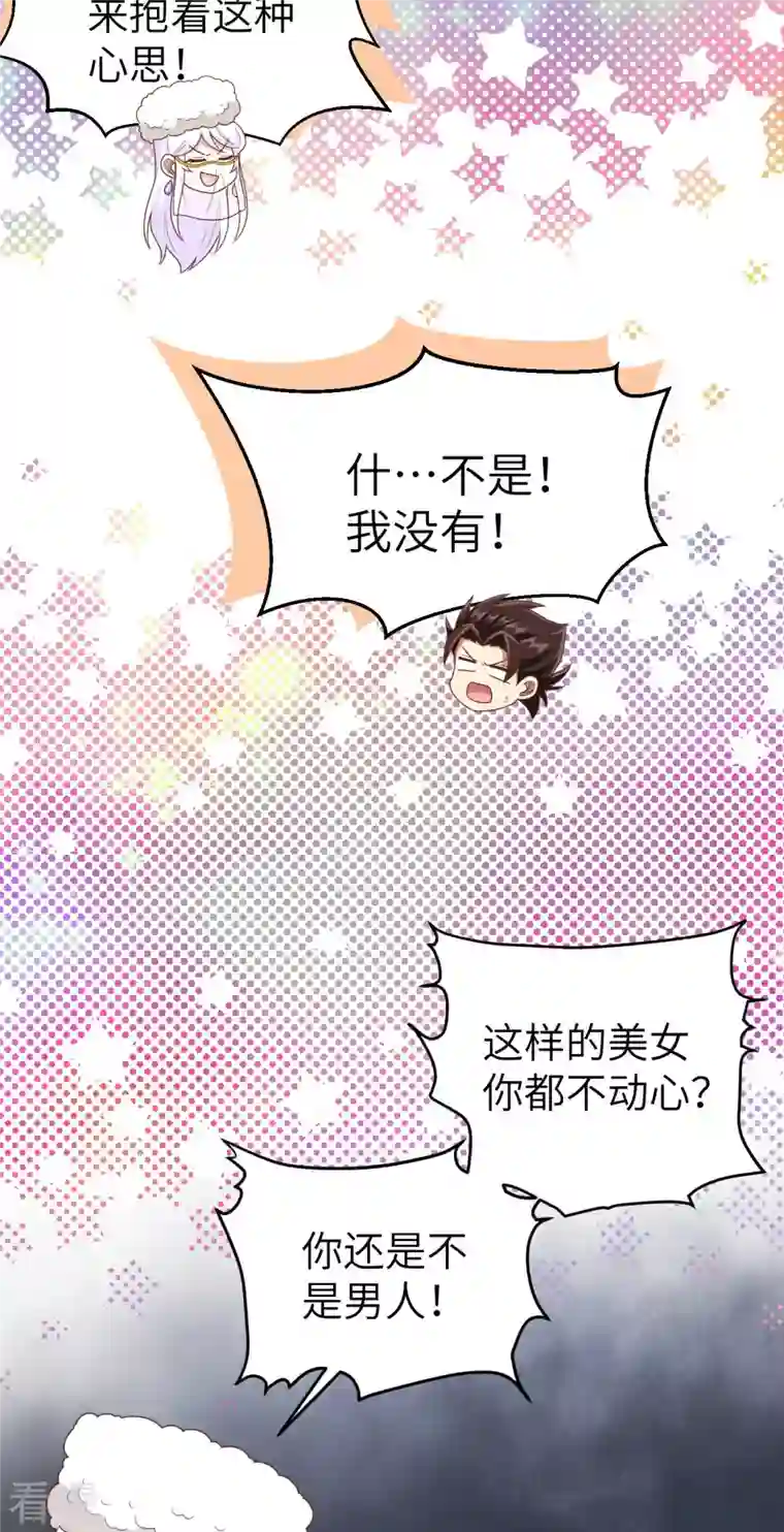 从今天开始当城主第408话