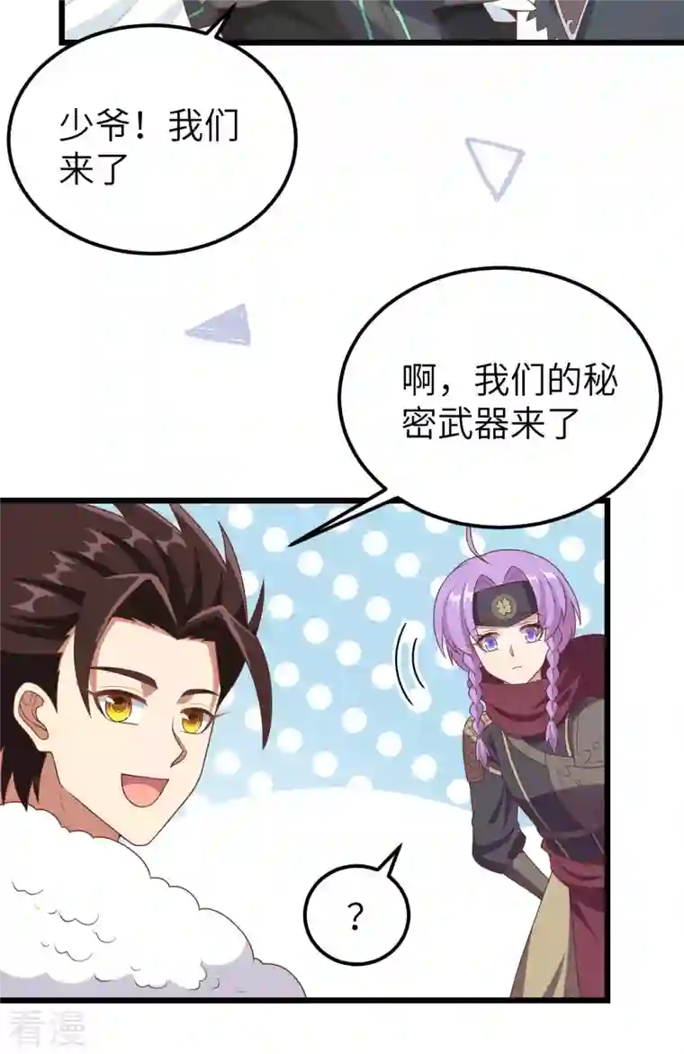 从今天开始当城主第408话