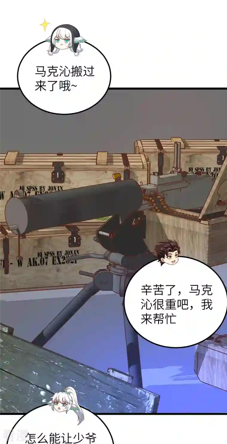 从今天开始当城主第408话