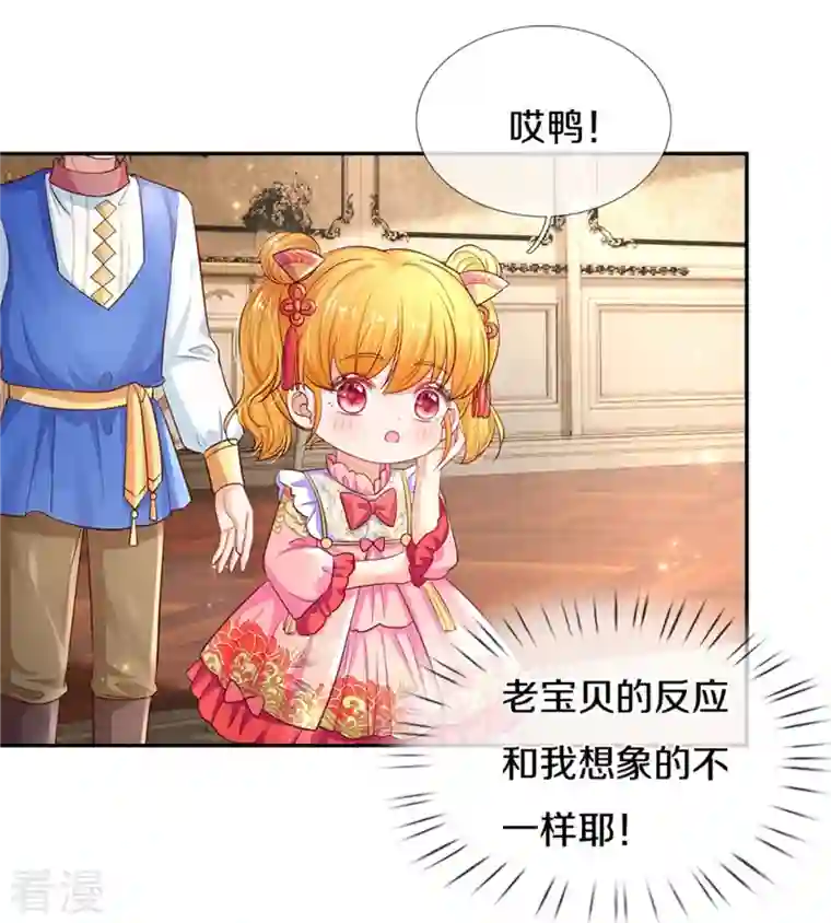 某天成为王的女儿第449话 我来保护您！