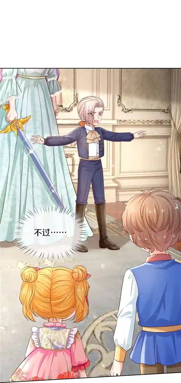 某天成为王的女儿第449话 我来保护您！