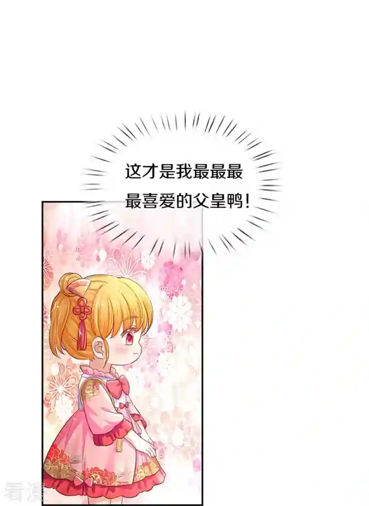 某天成为王的女儿第449话 我来保护您！