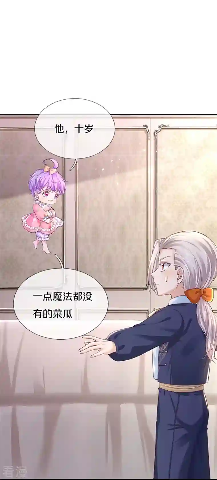 某天成为王的女儿第449话 我来保护您！