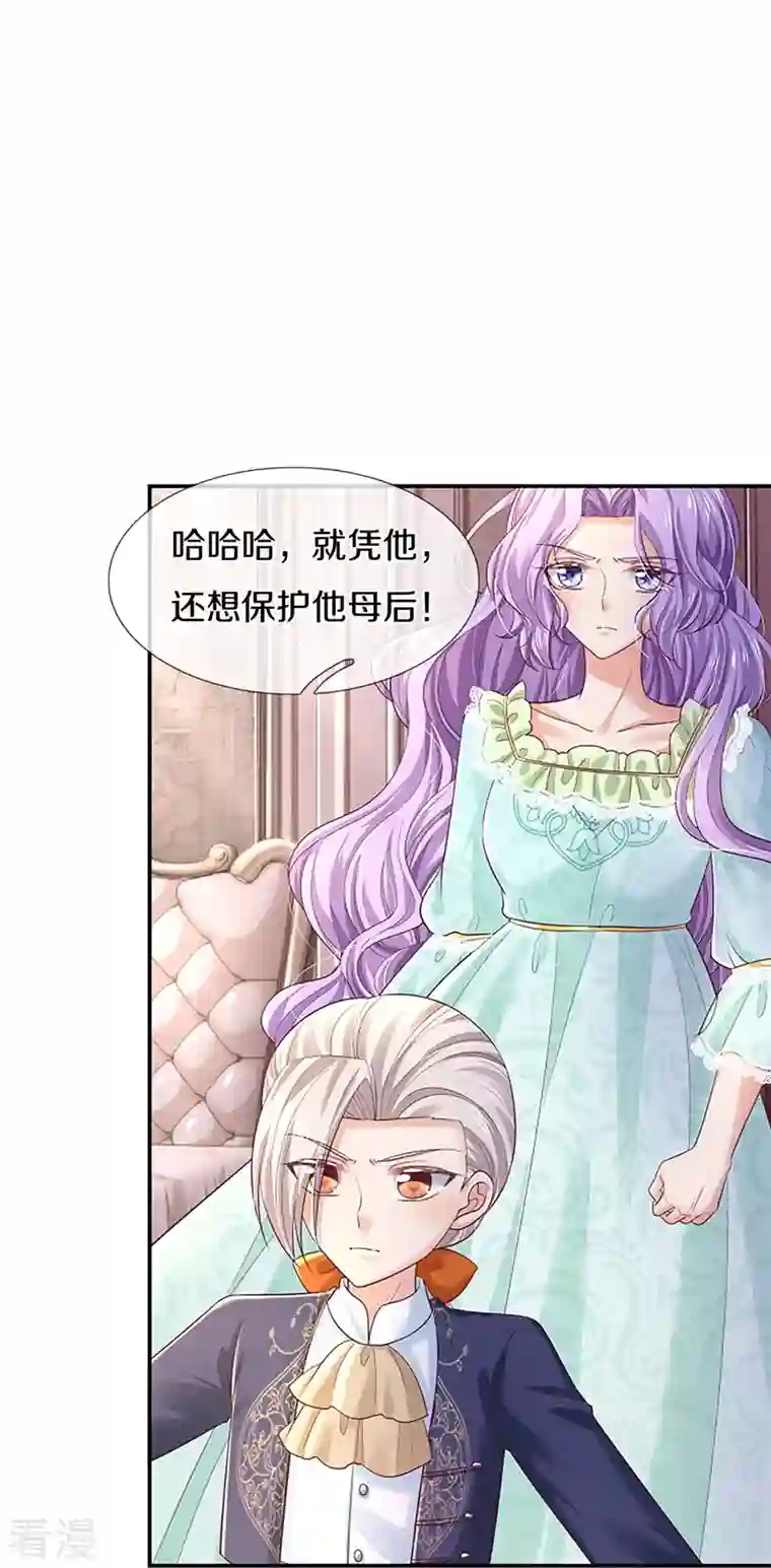 某天成为王的女儿第449话 我来保护您！