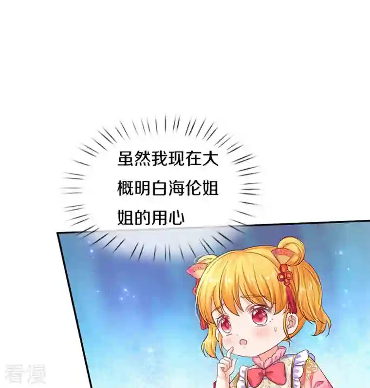 某天成为王的女儿第449话 我来保护您！