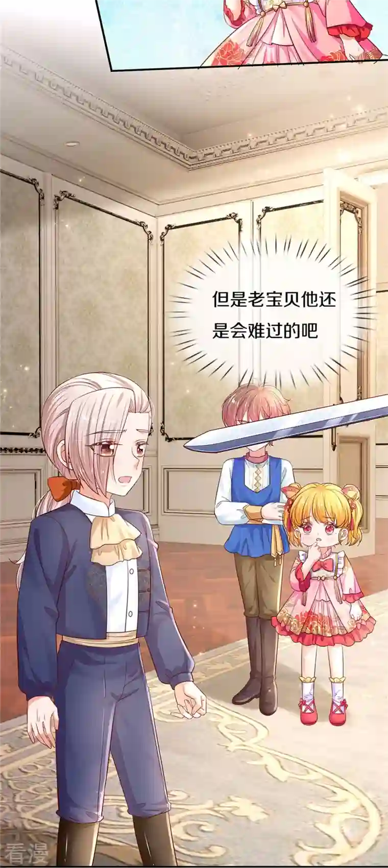 某天成为王的女儿第449话 我来保护您！