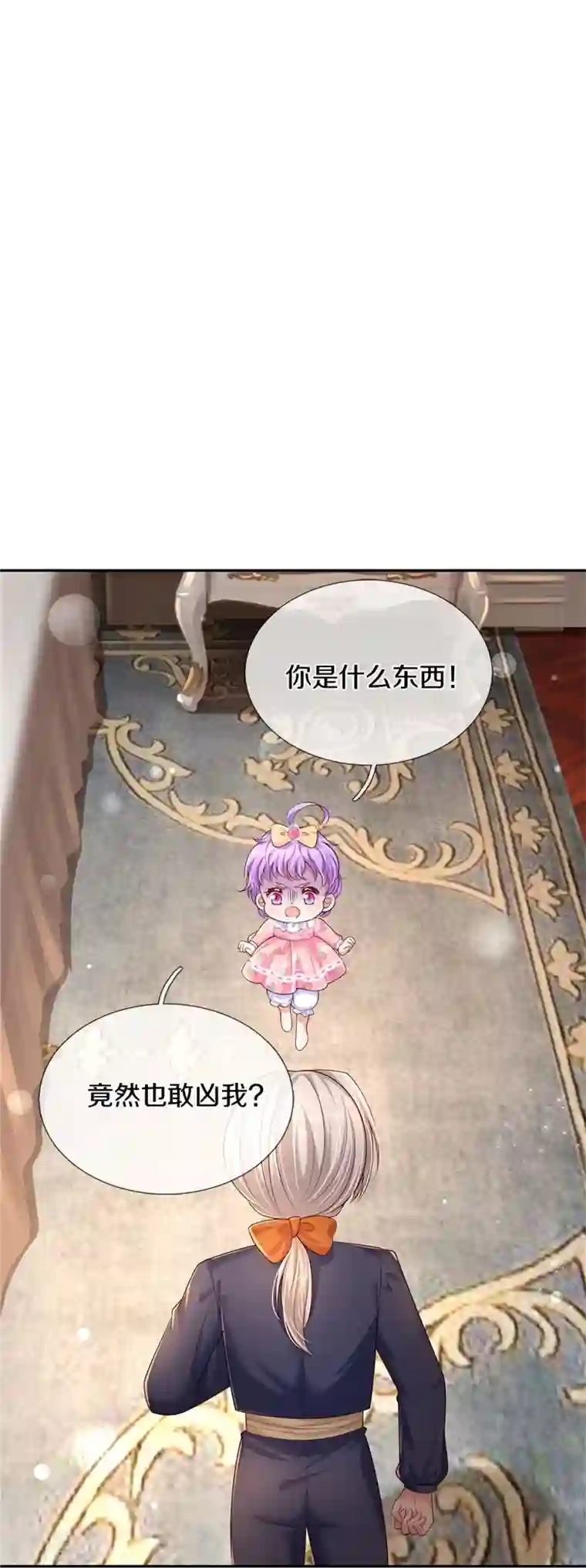 某天成为王的女儿第450话 好强的观察力