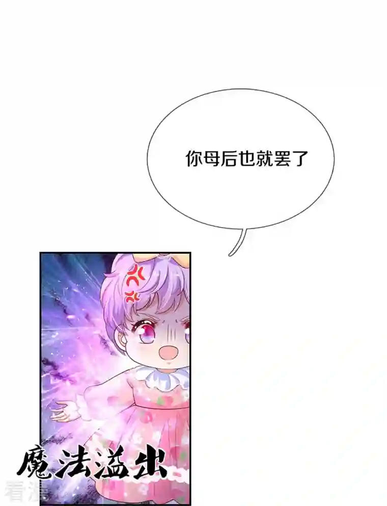 某天成为王的女儿第450话 好强的观察力