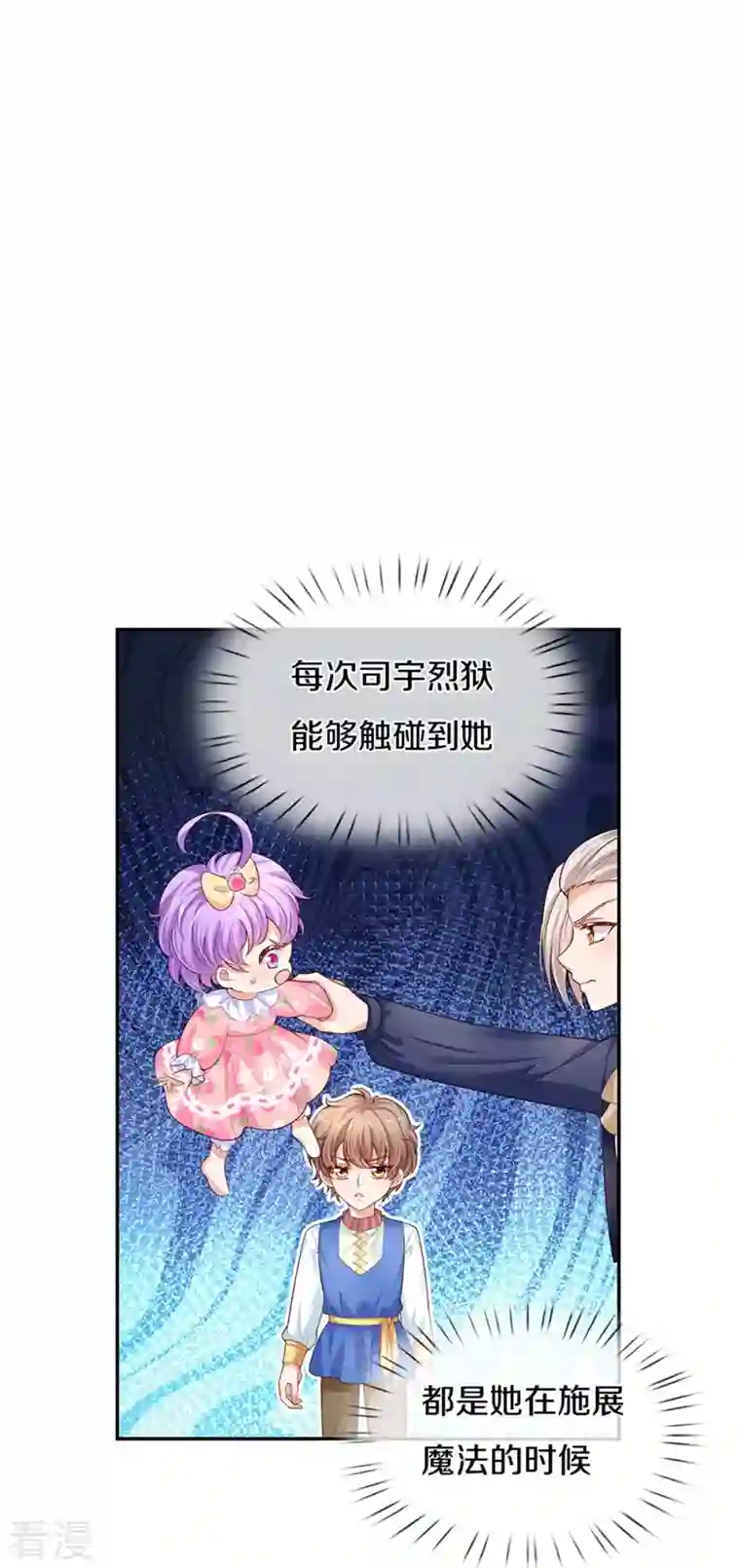某天成为王的女儿第450话 好强的观察力