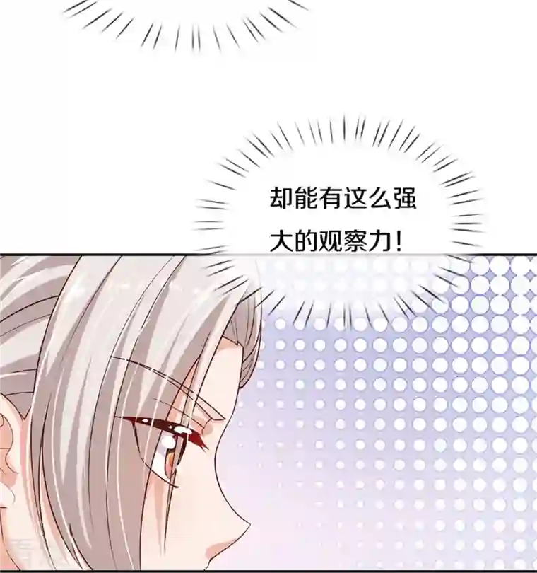 某天成为王的女儿第450话 好强的观察力