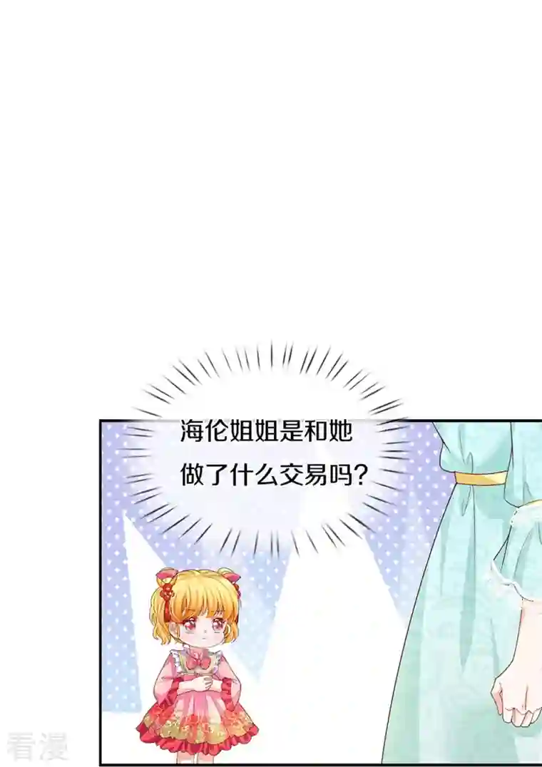 某天成为王的女儿第450话 好强的观察力