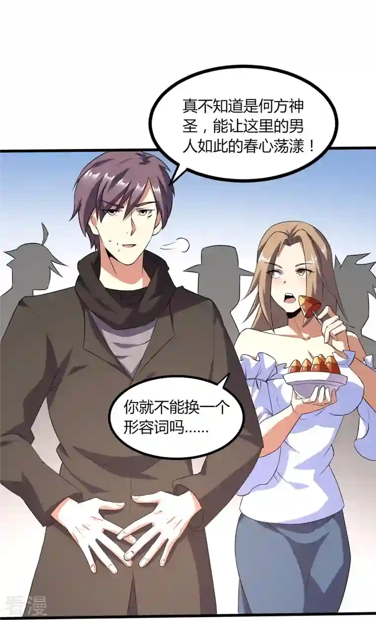 医武至尊第353话 等一位老朋友