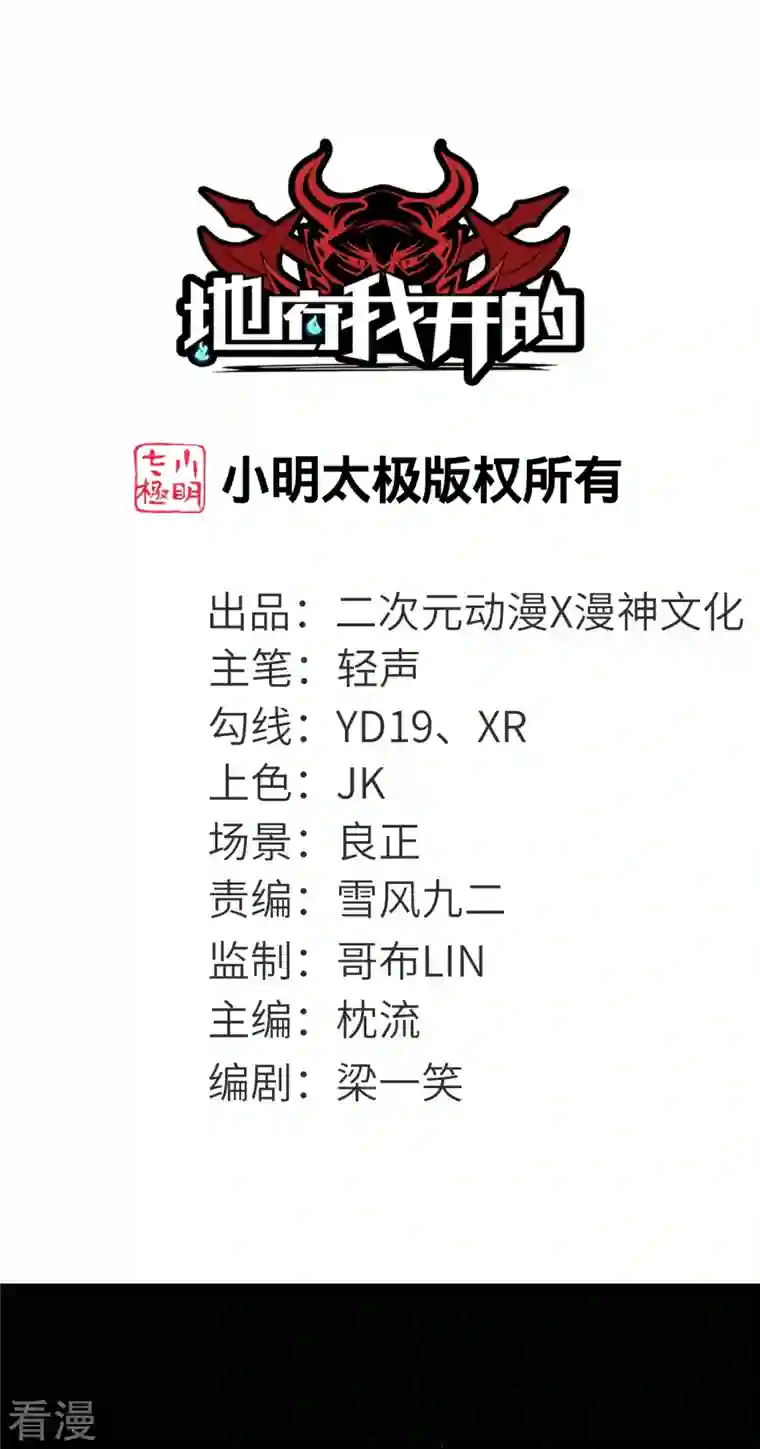 地府我开的第757话 黑炎帝君身影消散