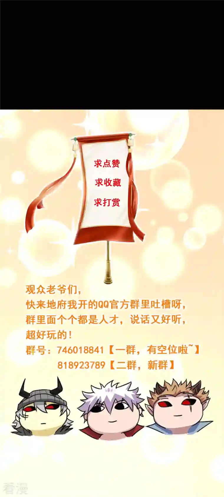 地府我开的第757话 黑炎帝君身影消散