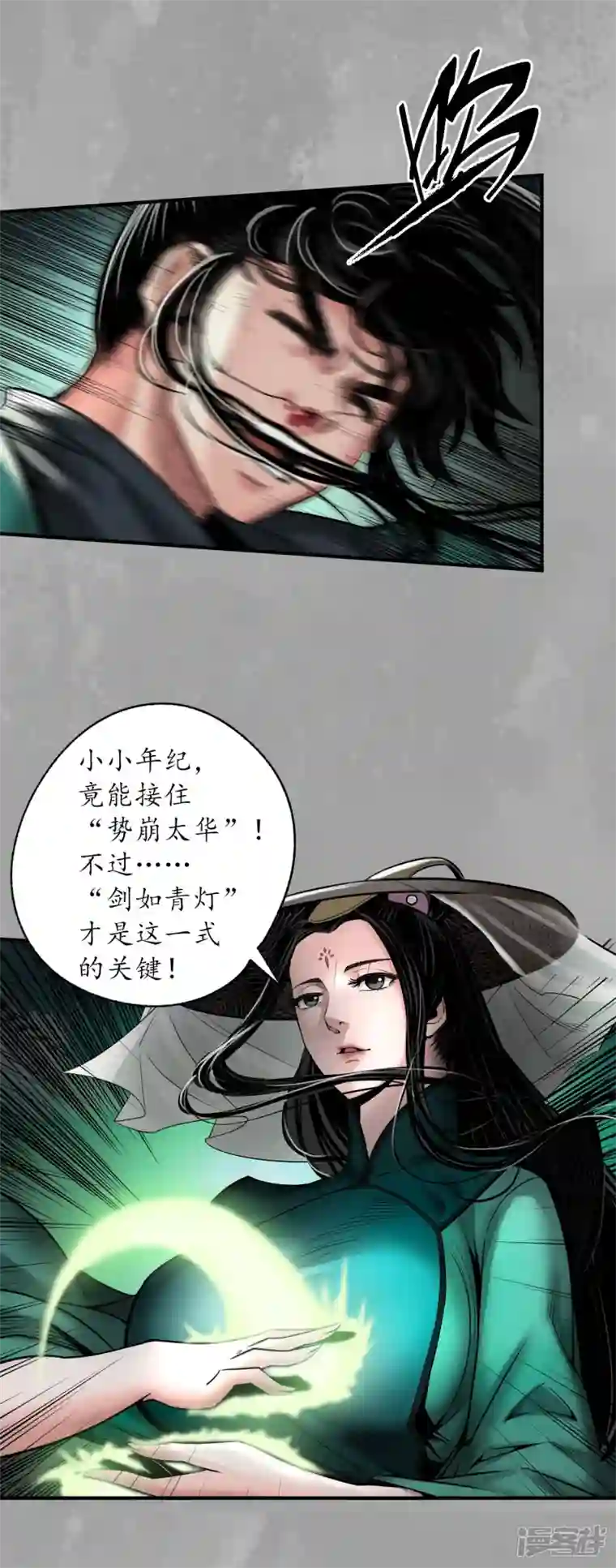 藏锋行第164话 萧老台丞