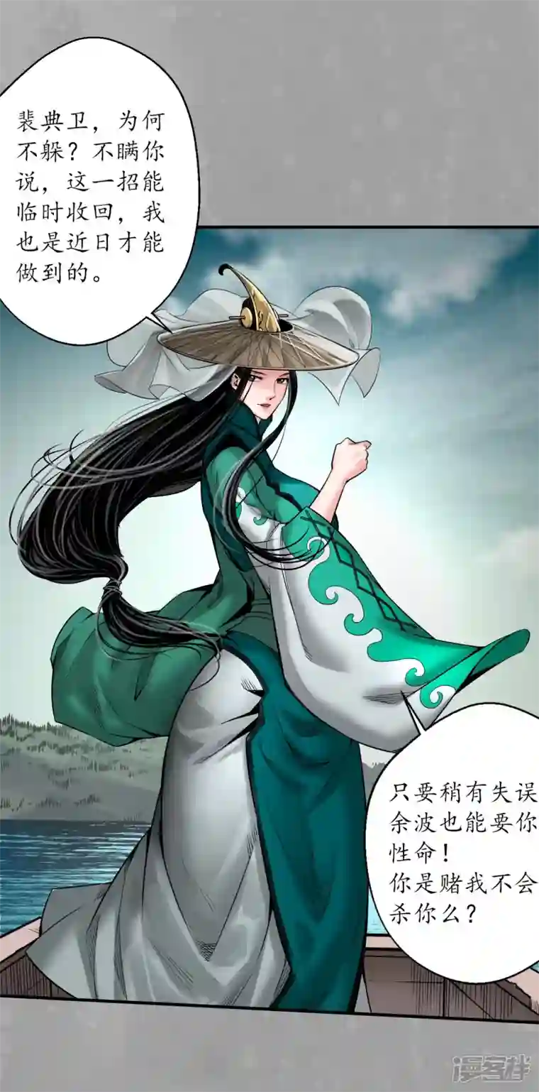 藏锋行第164话 萧老台丞