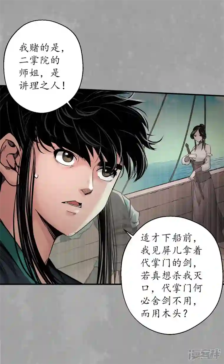藏锋行第164话 萧老台丞