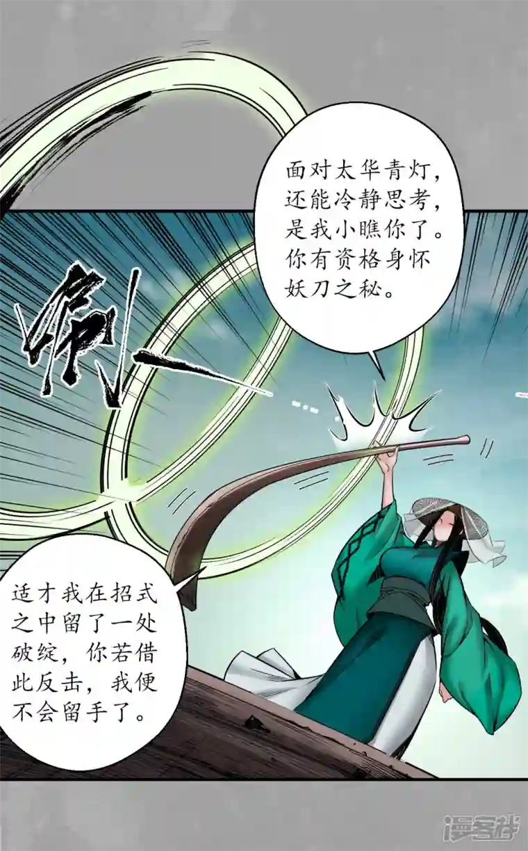 藏锋行第164话 萧老台丞