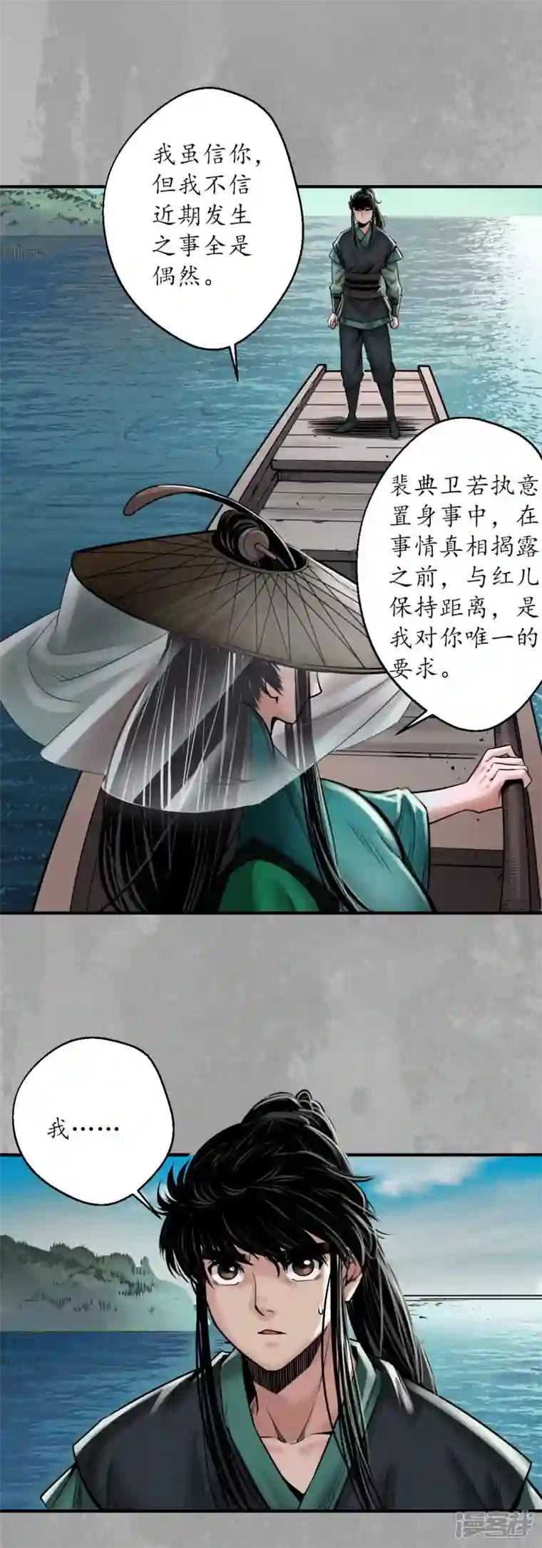藏锋行第164话 萧老台丞