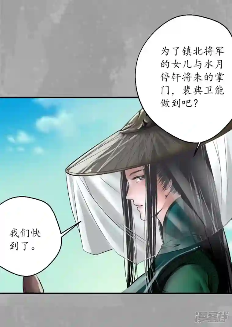 藏锋行第164话 萧老台丞