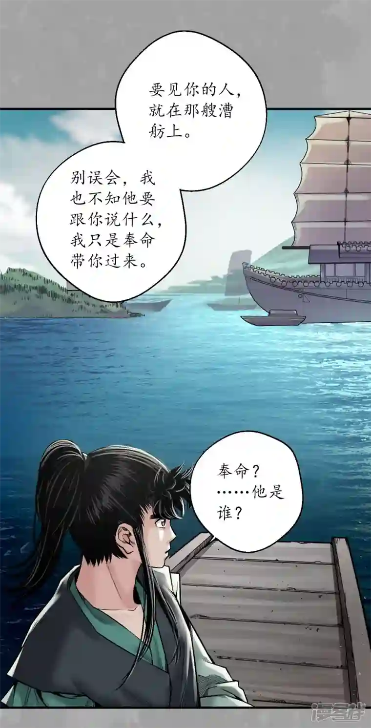 藏锋行第164话 萧老台丞