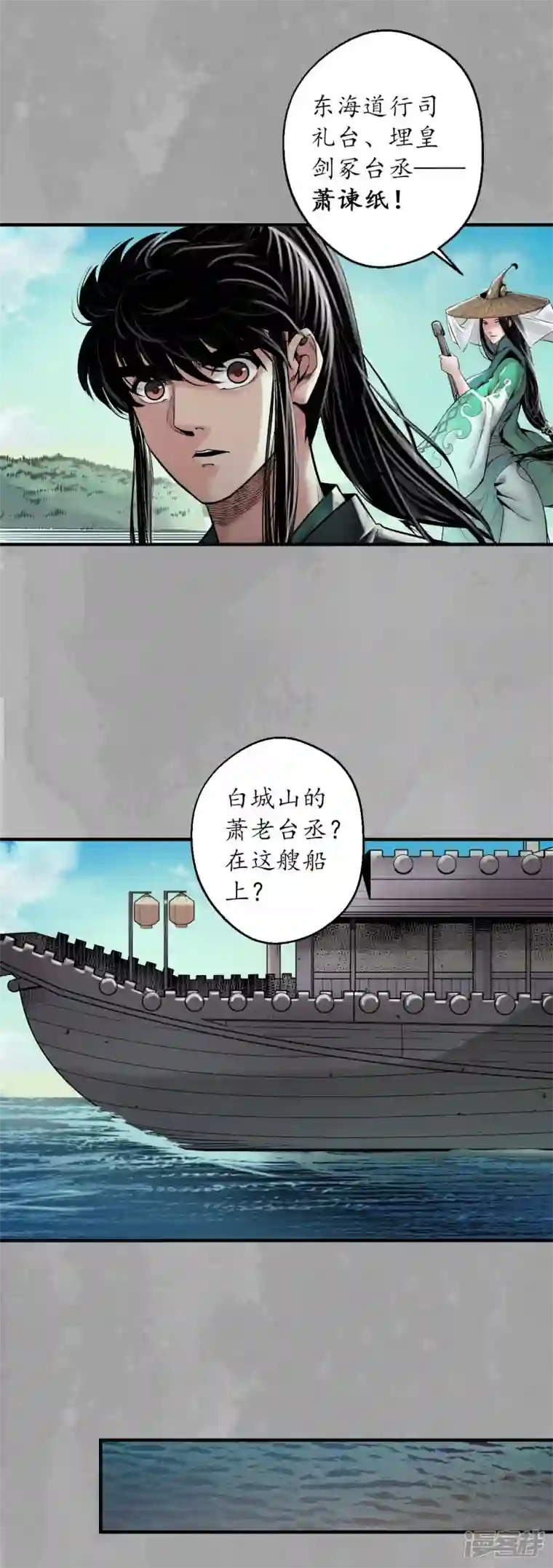 藏锋行第164话 萧老台丞